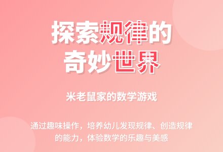 中班数学活动装饰米老鼠的家教案反思-幼师课件网