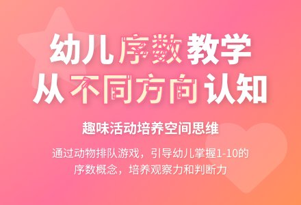 中班数学活动序数—动物排队教案反思-幼师课件网