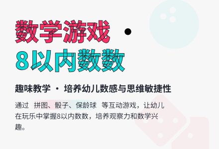 中班数学活动复习8以内的数数教案反思-幼师课件网