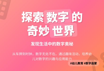 中班数学活动有趣的数字教案反思-幼师课件网