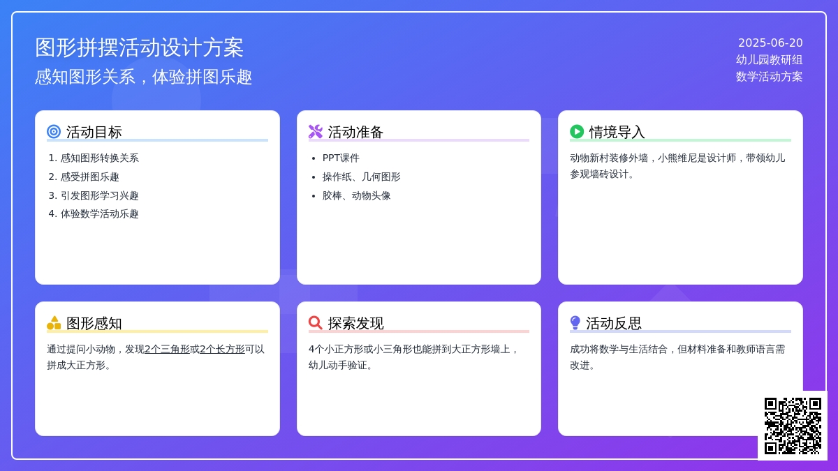 中班数学活动图形拼拼拼教案反思
