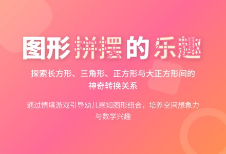 中班数学活动图形拼拼拼教案反思-幼师课件网