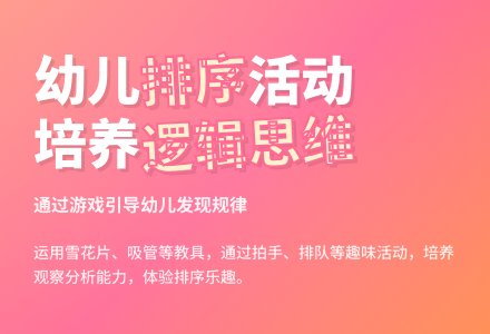中班数学活动有趣的排序教案反思-幼师课件网