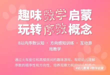 中班数学活动认识8以内的序数教案反思-幼师课件网
