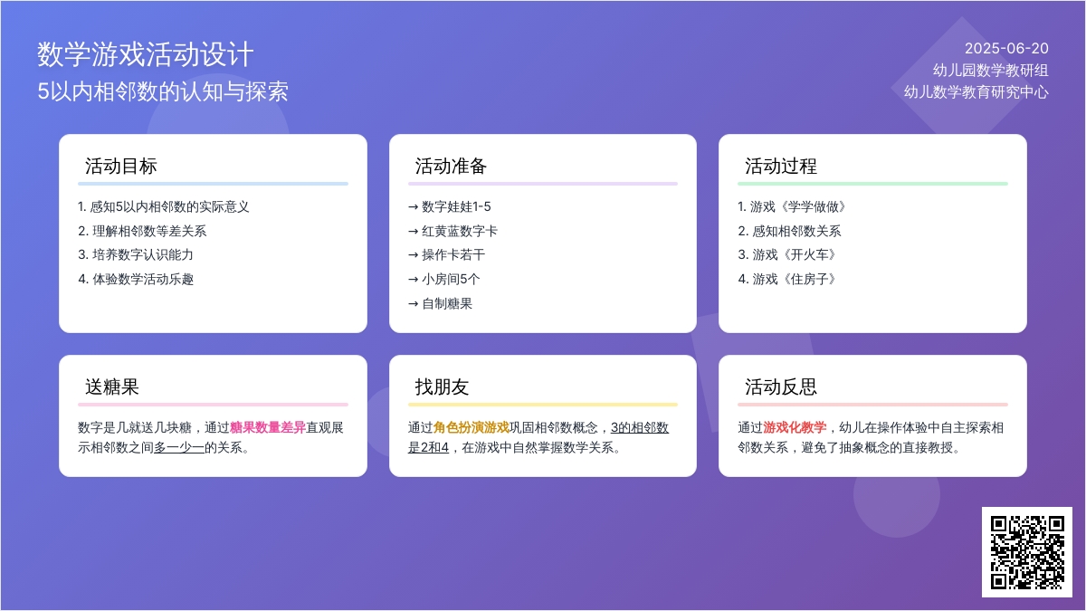 中班数学活动客人来了教案反思