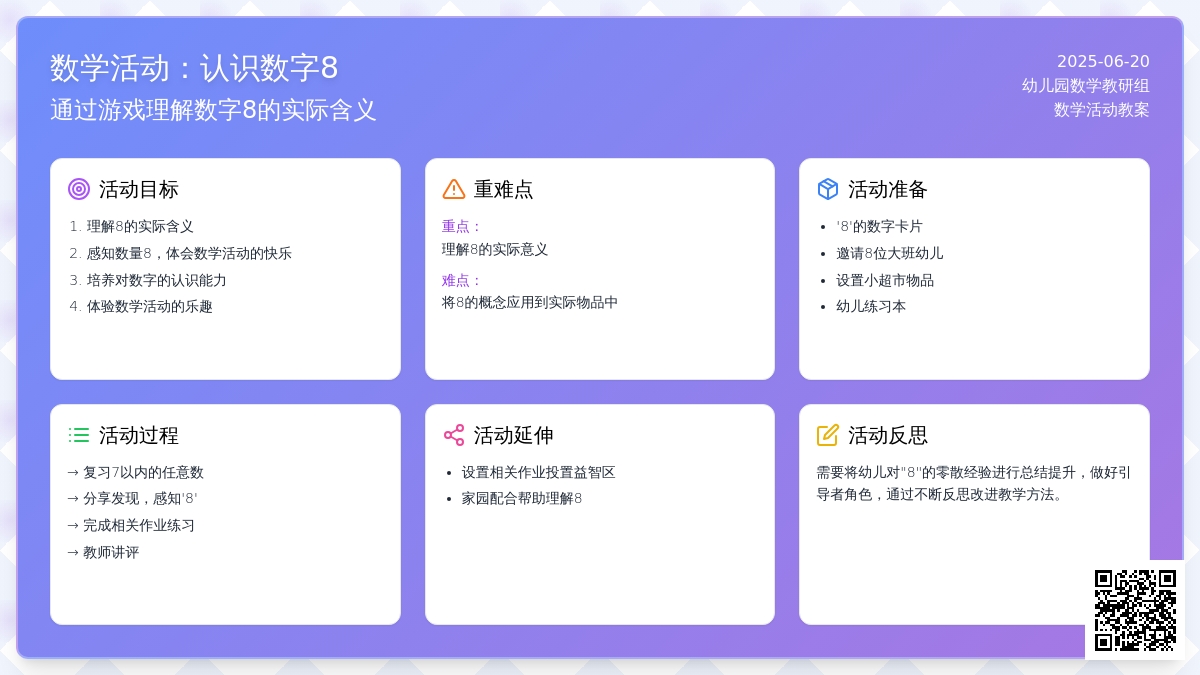 中班数学认识数字8教案反思