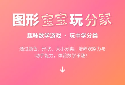 中班数学活动图形孩子玩分家教案反思-幼师课件网