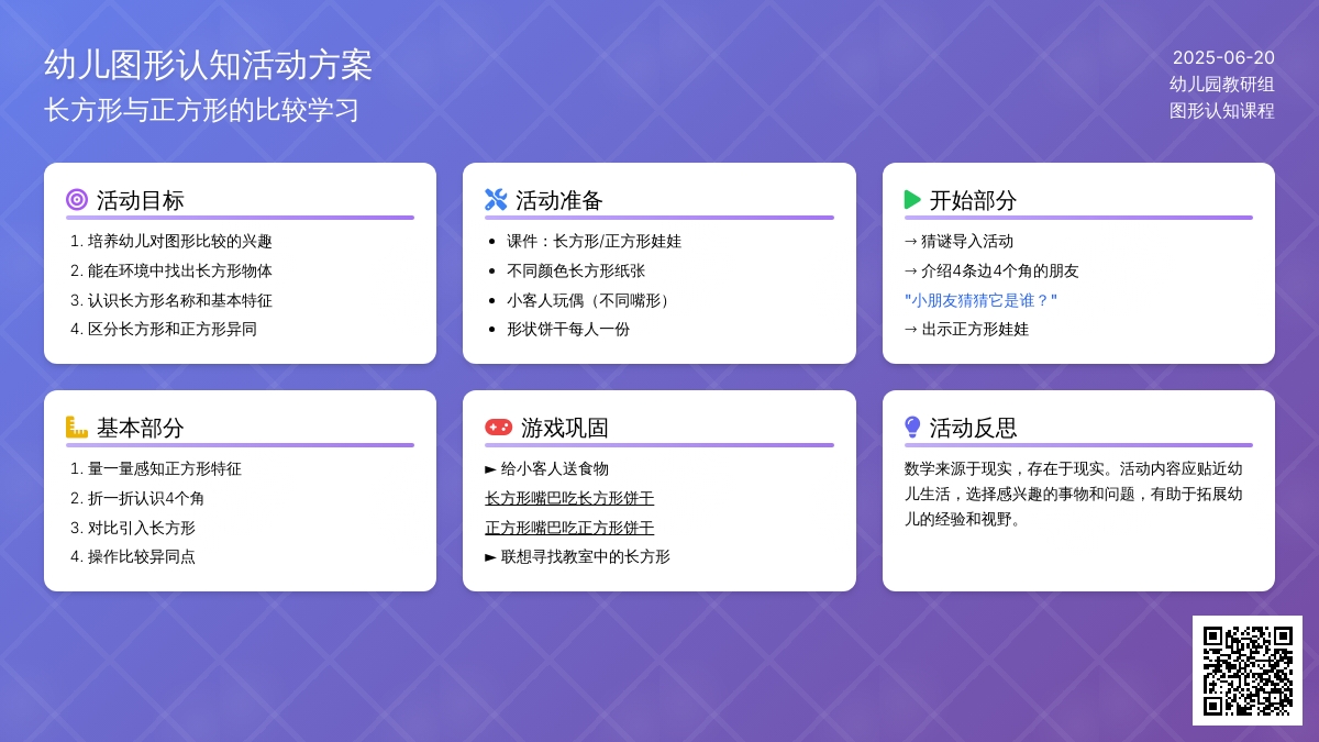 中班数学活动长方形教案反思