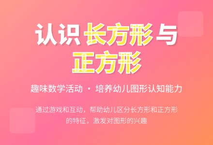 中班数学活动长方形教案反思-幼师课件网