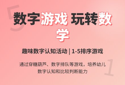 中班数学活动复习5以内的数字教案反思-幼师课件网