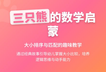 中班数学活动三只小熊教案反思-幼师课件网