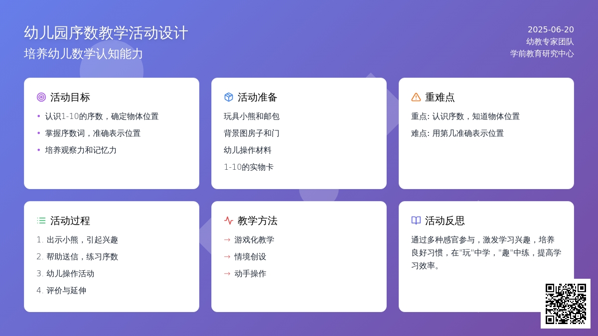 中班数学活动认识10以内的序数教案反思