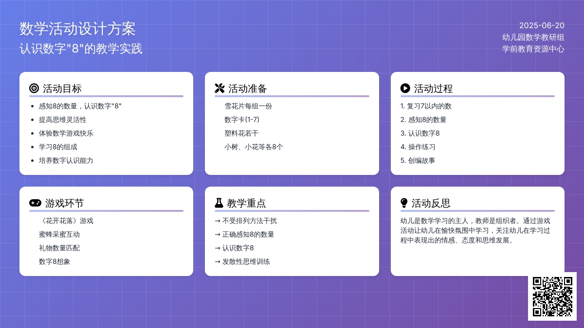 中班数学活动花儿是我们的好朋友（认识8）教案反思