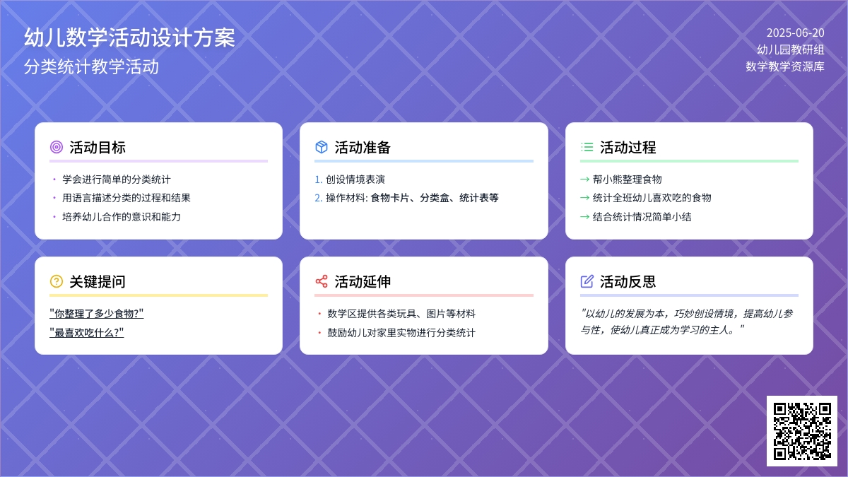 中班数学活动分类统计教案反思