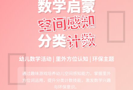 中班数学活动里外辩识与计数教案反思-幼师课件网
