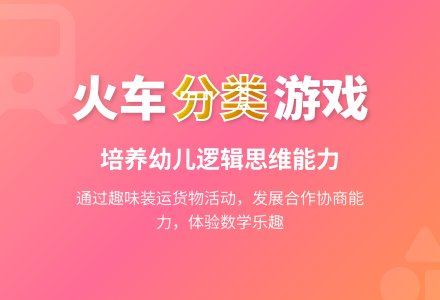 中班数学活动分类装货物教案反思-幼师课件网
