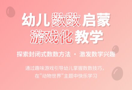 中班数学活动封闭式数数教案反思-幼师课件网