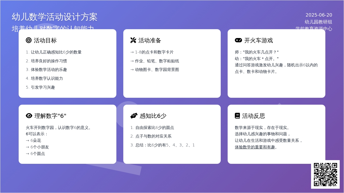 中班数学活动感知比6少的数量教案反思