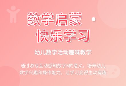 中班数学活动感知比6少的数量教案反思-幼师课件网