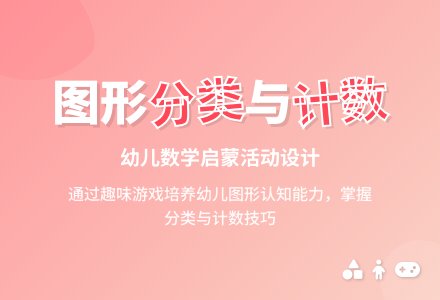 中班数学活动分类记数教案反思-幼师课件网
