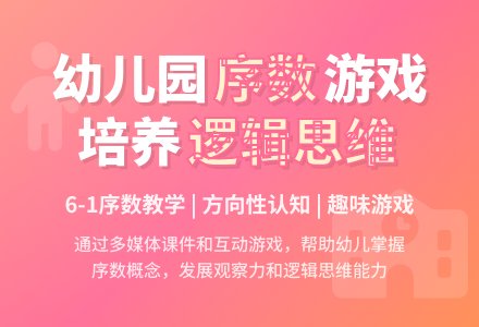 中班数学活动6-10的序数教案反思-幼师课件网