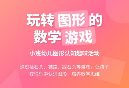 中班数学活动铺路教案反思-幼师课件网