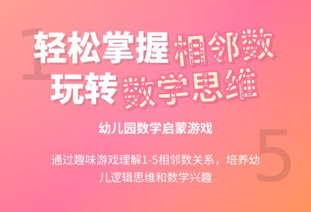 中班家长开放日蒙氏数学认识相邻数教案反思-幼师课件网