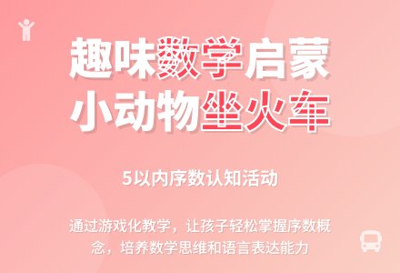 中班数学坐汽车（5以内的数排序）教案反思-幼师课件网