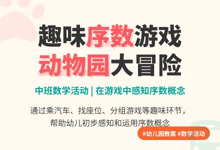 中班数学活动逛逛动物园教案反思-幼师课件网