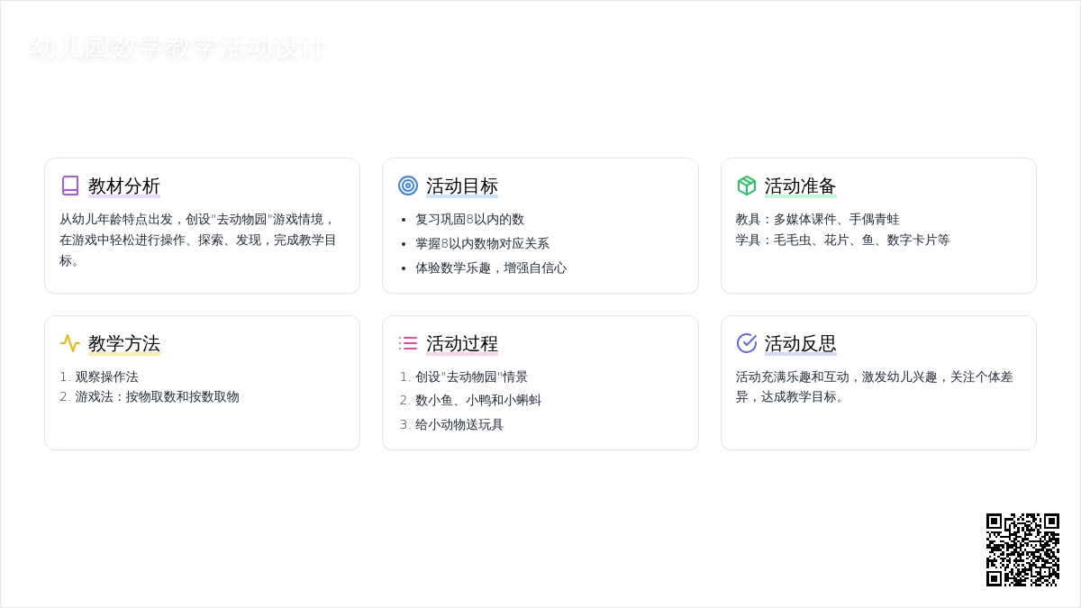 中班数学活动去动物园教案反思