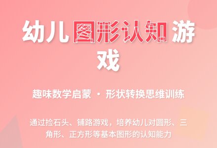 中班数学有趣的平面图形教案反思-幼师课件网