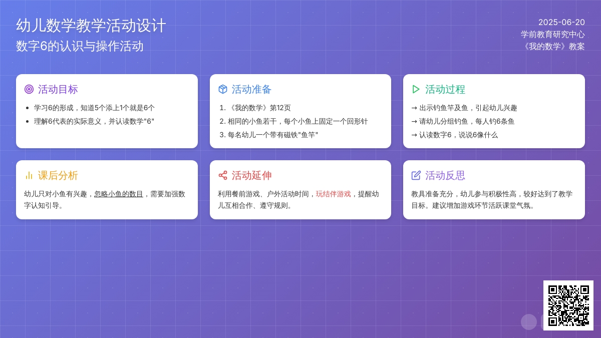 中班数学谁钓的小鱼多教案反思
