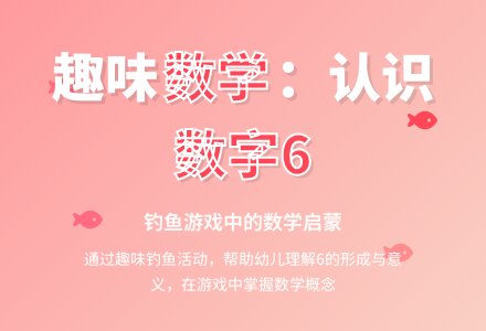 中班数学谁钓的小鱼多教案反思-幼师课件网