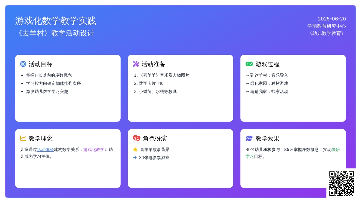 中班数学去羊村教案