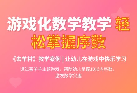 中班数学去羊村教案-幼师课件网
