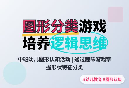 中班数学按图形的特征分类教案反思-幼师课件网