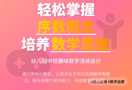 中班数学公开课10以内序数教案反思-幼师课件网