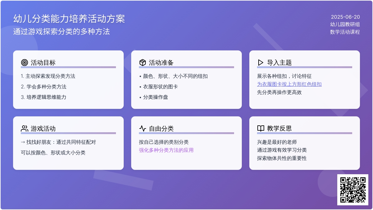 中班数学活动有趣的纽扣教案反思