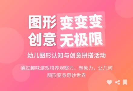 中班数学活动设计图形变变变教案反思-幼师课件网