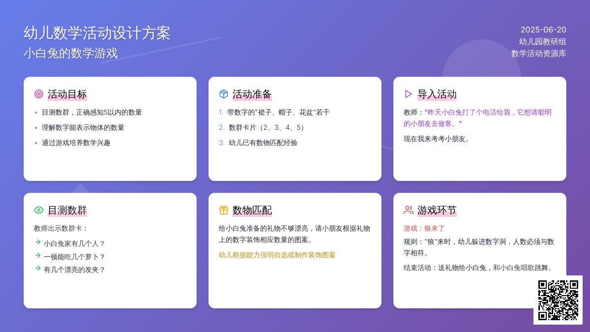 中班数学活动装饰礼物教案
