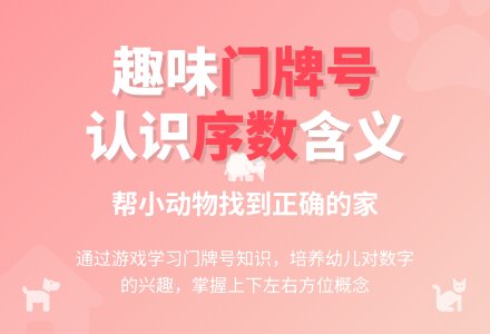 中班数学给小动物找家教案反思-幼师课件网