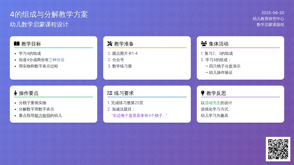 中班数学4的组成教案反思