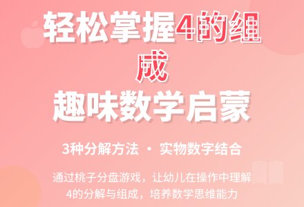 中班数学4的组成教案反思-幼师课件网