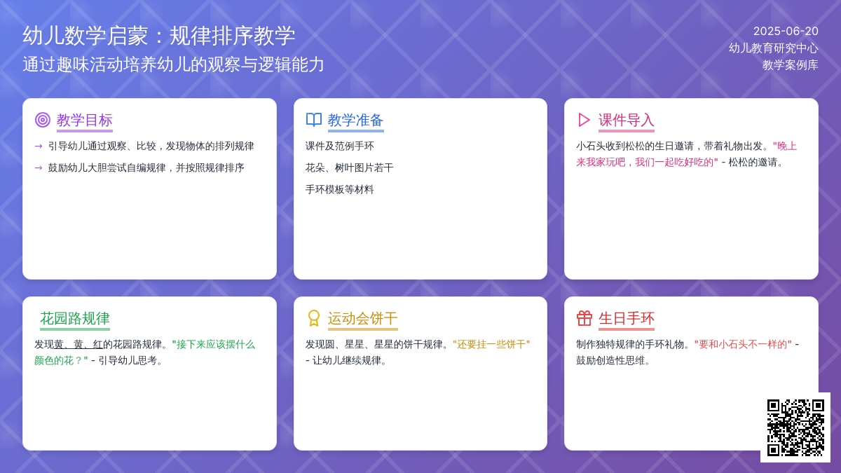 中班数学去松松家玩教案