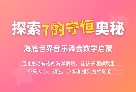 中班数学7的守恒教案反思-幼师课件网