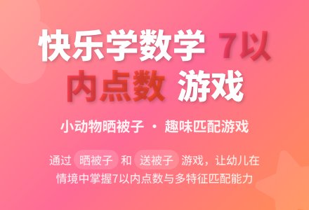 中班数学活动晒被子教案反思-幼师课件网