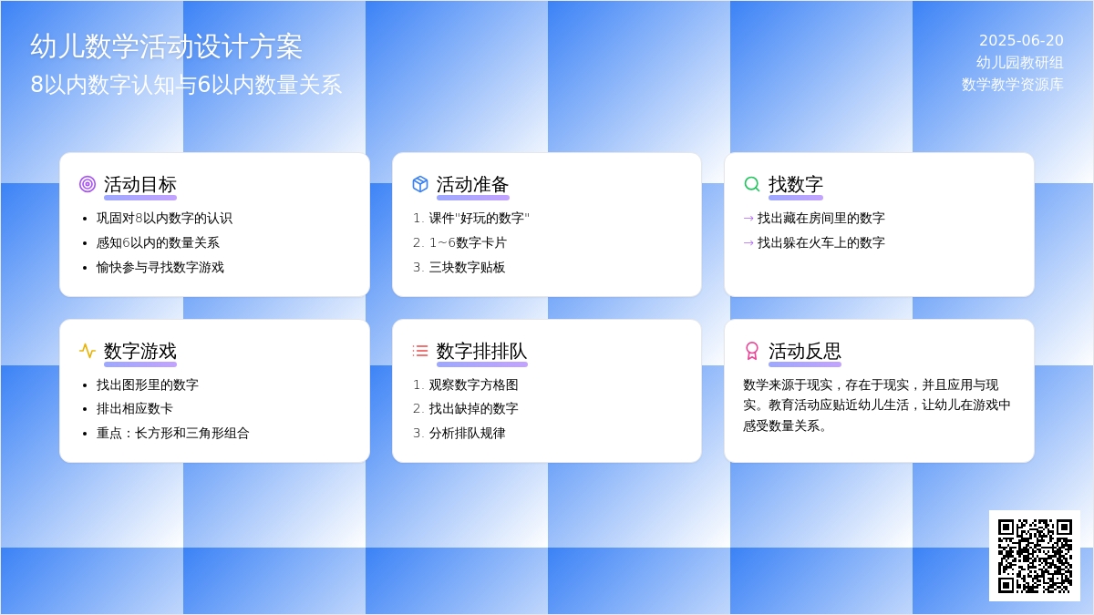 中班数学活动好玩的数字教案反思