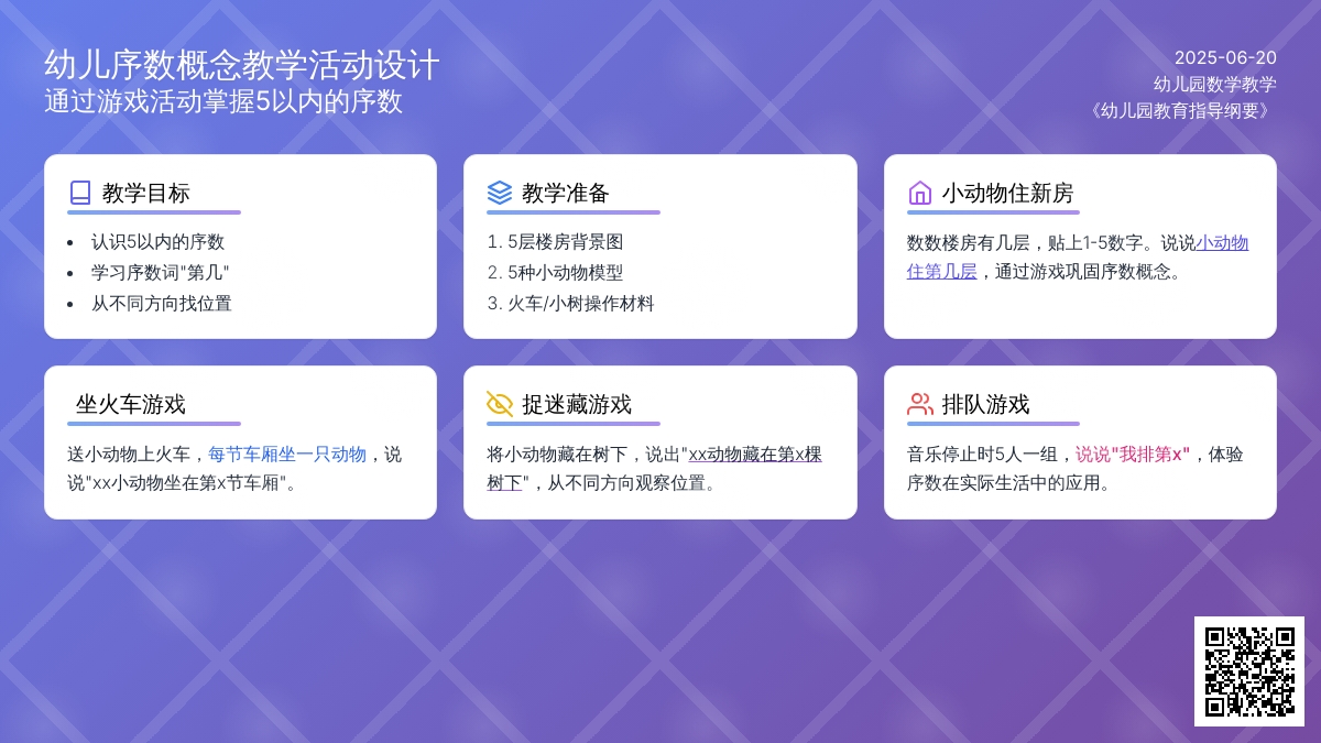 中班数学动物排排看教案反思