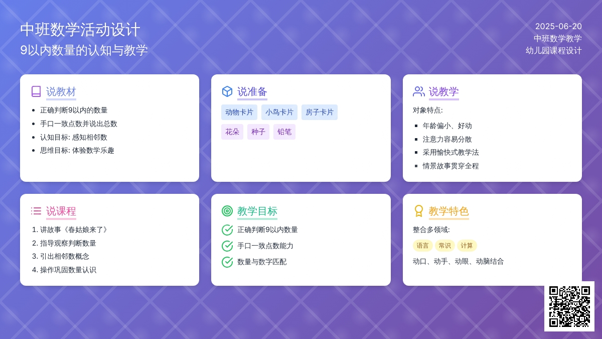 中班数学活动9以内的数量说课稿教案