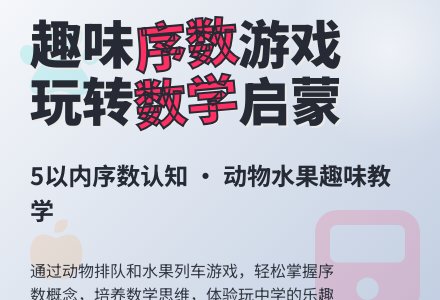 中班数学水果列车教案反思-幼师课件网